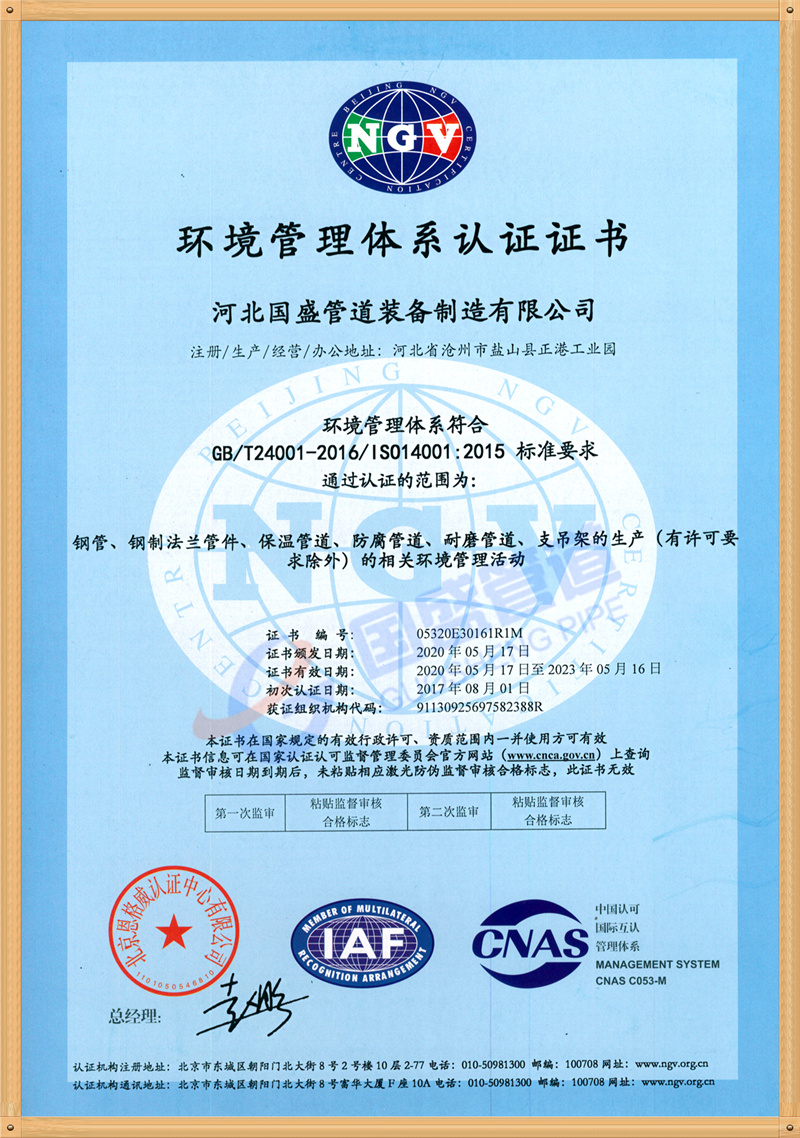 环境质量系统认证证书