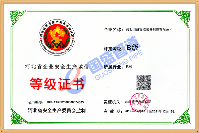 安全出产诚信等级证书(正）.jpg